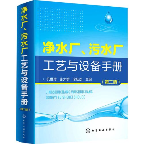 杭世珺,张大群,宋桂杰 编 水利电力 专业科技 化学工业出版社